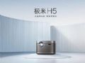 极米推出投影新品H5:首次使用全新电影色彩亮度,专为家用观影而来