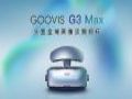 ͷ±ˣGOOVIS G3 Max 10·