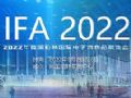 2022年德国柏林国际电子消费品展专题