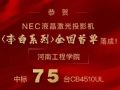 NEC近百台李白系列投影走进智慧校园