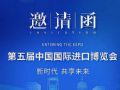新时代 共享未来丨TPV冠捷将亮相第五届中国国际进口博览会
