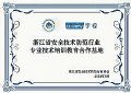 一试双证!宇视和浙江省安全技术防范行业协会达成合作