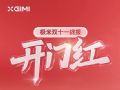 极米2022双十一开门红:全网GMV破3亿
