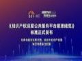 重磅！城云科技起草的杭州市级标准正式发布