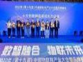 威创荣膺“十大物联网最具成长力企业”
