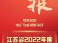 欣威视通被认定为江苏省2022年度专精特新中小企业