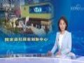 央视《焦点访谈》聚焦国家虚拟现实创新中心!