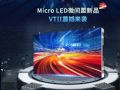 ISLEڼ ƷϮ | Micro LED΢ƷVTIIذǳ