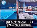 中国显示产业登顶的最后一步:信心