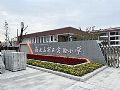 【Thinuna案例】全新 IP III 网络广播系统助力江苏南通海安高新区实验小学新校启校