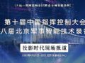 2023年第八届北京军博会专题报道