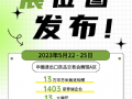 2023广州国际专业灯光音响展1403家展商名录、展位图曝光