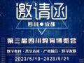 展会预告丨第三届四川教育博览会即将开幕,AOC邀您现场参观品鉴!