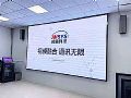 视通助力怀柔解村文化中心—打造多媒体会议室!