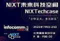 ����InfoComm&nbsp;China�״ξ۽�Ԫ���棬���ơ�NIXTδ���Ƽ��ռ䡱չ��