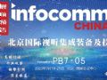 InfoComm2023 չչǰ