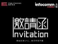 չحݰ 2023 InfoComm China