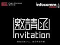 ݰ 2023 InfoComm China