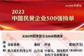 2023йӪҵ500ǿλ86