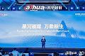 大华股份发布“Dahua?Think?#2.0”战略