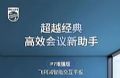 飞利浦智能会议平板P7增强版4352T系列