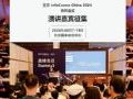 InfoComm China 2024߷飺ݽα1220սֹ