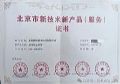 蔚来墙显示屏荣获北京市新技术新产品(服务)认定!