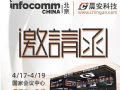 뺯 | 417ճƼԼInfoComm China