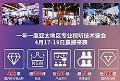 Ƽ봴µľײ InfoComm China 2024չᵹʱ