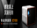 明基X3100重磅上新|感官至上,全方位代入游戏世界