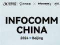 Infocomm ChinaѶǻģ͵AIǻ