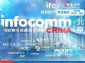 InfoComm China 2024רⱨ