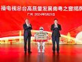 央视新闻报道丨洲明大屏参与中央广播电视总台高质量发展“南粤之窗”揭牌仪式