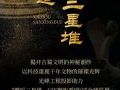 走出国门 | “邂逅三星堆——12K微距看国宝”全球巡展新站启幕,光峰专显助力中华文化亮相世界