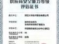 大华股份荣获“供应商安全能力等级评估” 四级证书