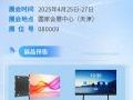 展会邀请函|希达电子诚邀您共赴第85届中国教育装备展