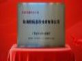 锐拓显示荣获广东省“专精特新”及“创新型”企业称号!