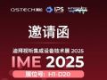 中东视听展倒计时!青松光电即将亮相迪拜IME及利雅得SLS展会