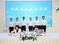 海信集团与美的集团达成战略合作,开启互利共赢新篇章