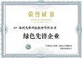 领航行业绿色发展 光峰科技荣膺“绿色先锋企业”称号