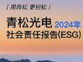 Ӫ5.66Ԫ ɹ2024α棨ESG
