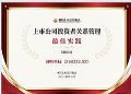 洲明科技荣膺“中国上市公司2024年度投资者关系管理最佳实践”奖项