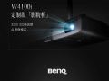 BenQ 明基定制级影院机新品W6050 & W4100i首发亮相—2025北京国际音响展