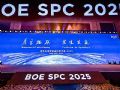 BOE SPC 2025 | BOE(京东方)全球供应伙伴大会隆重举行 共筑全球显示产业共生共赢新格局