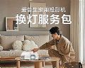 “焕”醒亮度,“包”您满意!爱普生家用投影机换灯服务包全新上线