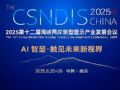 产业变局,巅峰聚首!“2025第十二届海峡两岸新型显示产业发展会议”全议程重磅发布