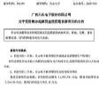 总投资超2.26亿元,天山电子拟建车载显示模组等两大项目