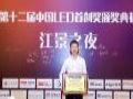 再获首创奖!AET阿尔泰荣登“中国LED知识产权”榜单