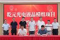 投资2亿元,又一显示模组项目签约落户嘉兴