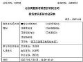 高盟新材未来战略:突破发展光学显示材料